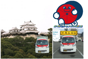 松山城と赤帽車＆赤帽アクセスS９８運送ロゴ